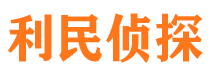 果洛市侦探公司